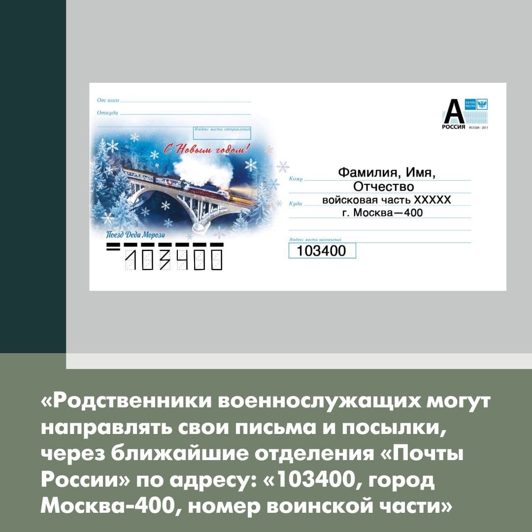 Письмо солдату — Управление образования администрации Ермаковского района